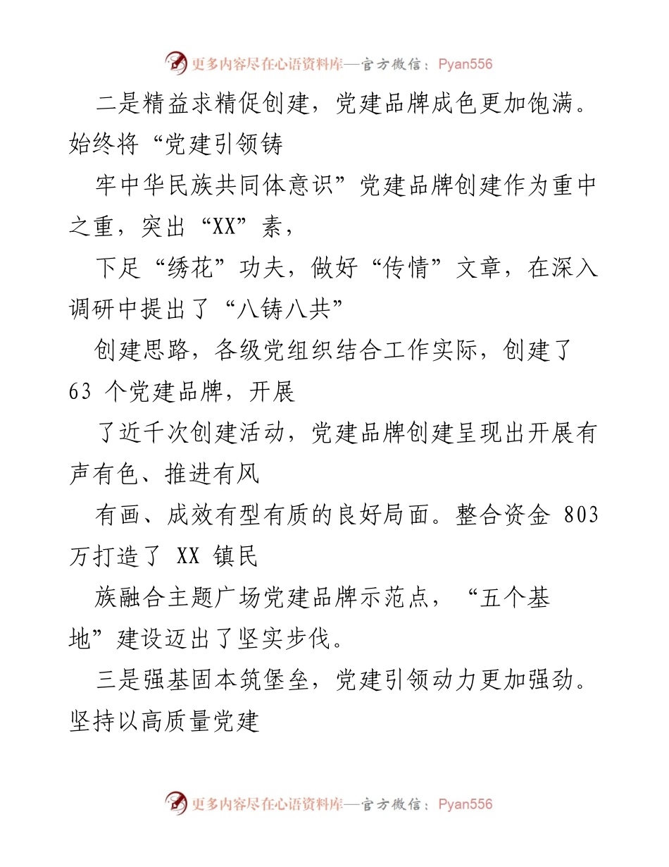 [述职报告] 基层党建工作 - XX县委书记基层党建工作述职报告_1.docx_第2页
