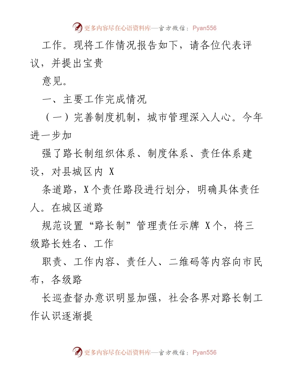 [述职报告] 城市管理局 - 20XX年度城市管理局局长述职报告.docx_第2页