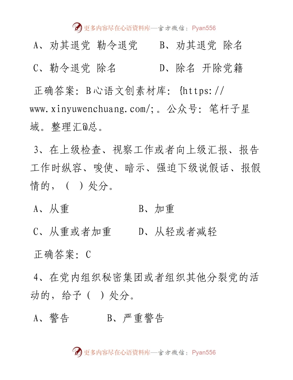 《中国共产党纪律处分条例》测试卷两套(含答案)2.docx_第2页