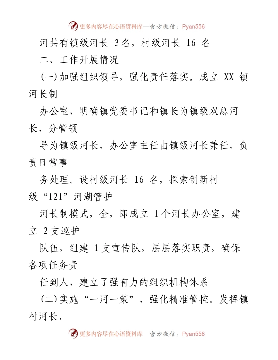 [述职报告] 镇级河长制工作总结 - XX镇总河长述职报告.docx_第2页