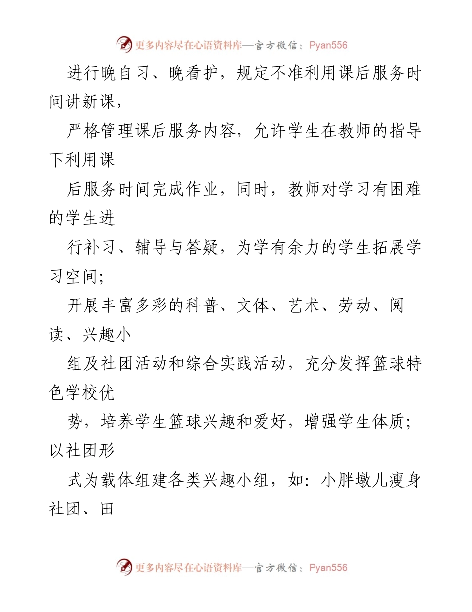 [述职报告] 学校年度工作总结 - 2023年度领导班子工作述职报告.docx_第2页