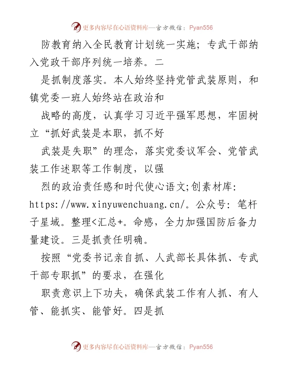 [述职报告] 镇党管武装工作 - 2022年度某镇党管武装工作述职报告.docx_第2页
