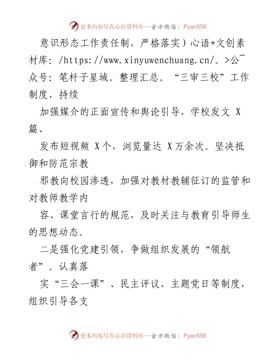 [述职报告] 学校党委会议 - 2024年度基层党建工作述职报告.docx_第2页