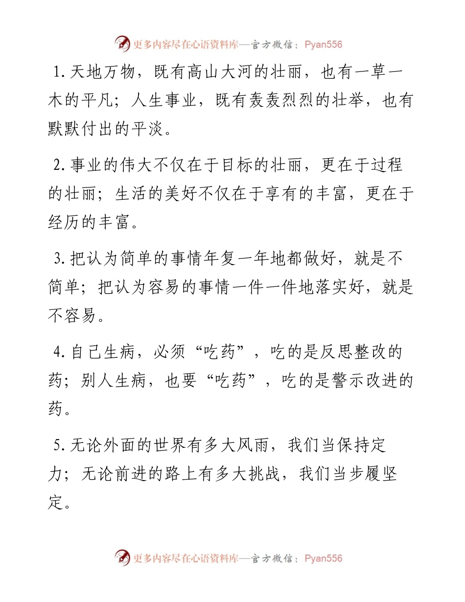 “一草一木的平凡”“默默付出的平淡”：为人处世类过渡句50类.docx_第1页