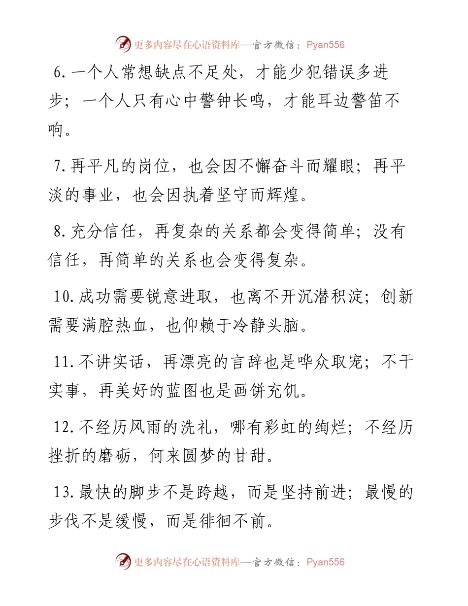 “一草一木的平凡”“默默付出的平淡”：为人处世类过渡句50类.docx_第2页