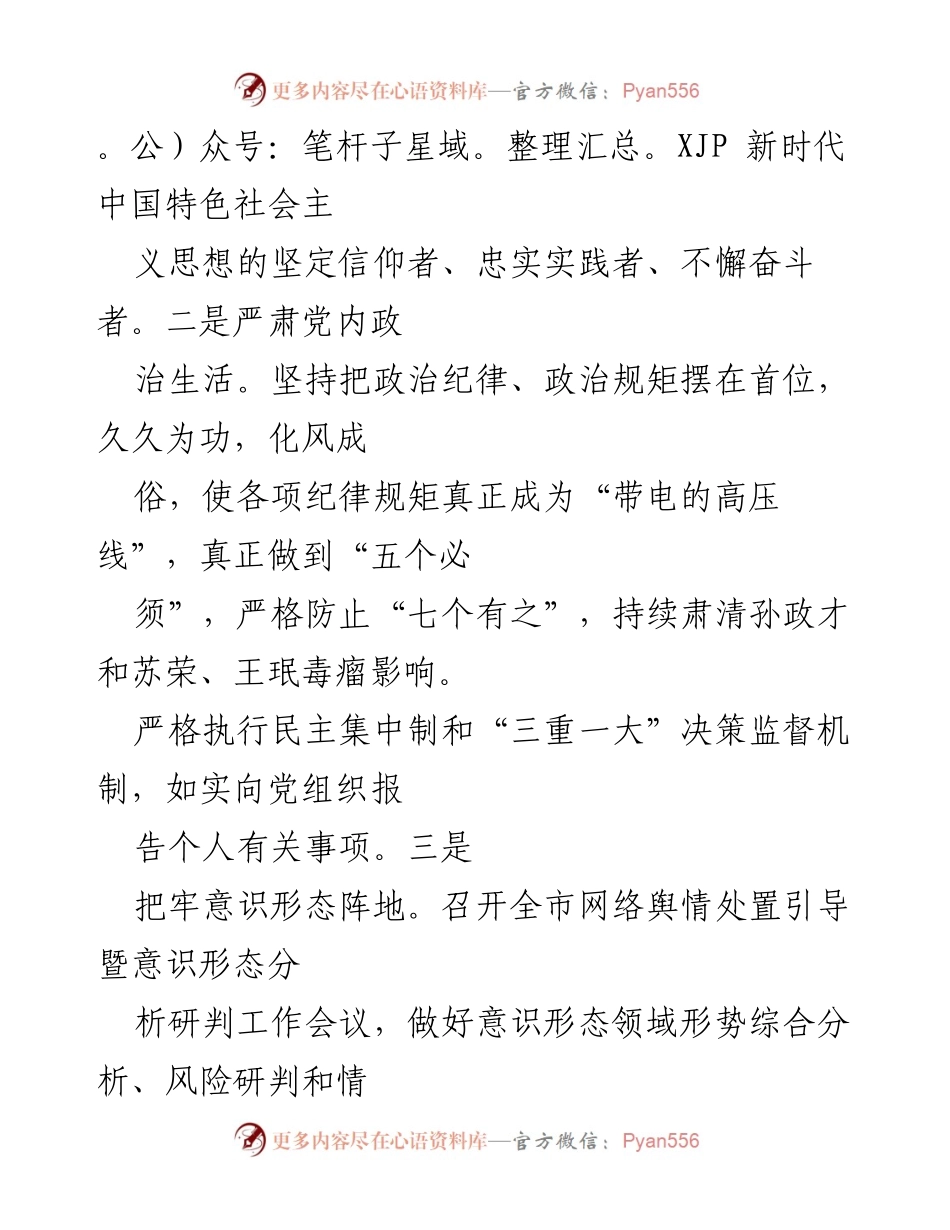 [述责述廉报告] 党委会议 - 党委书记全面从严治党责任落实情况报告.docx_第2页