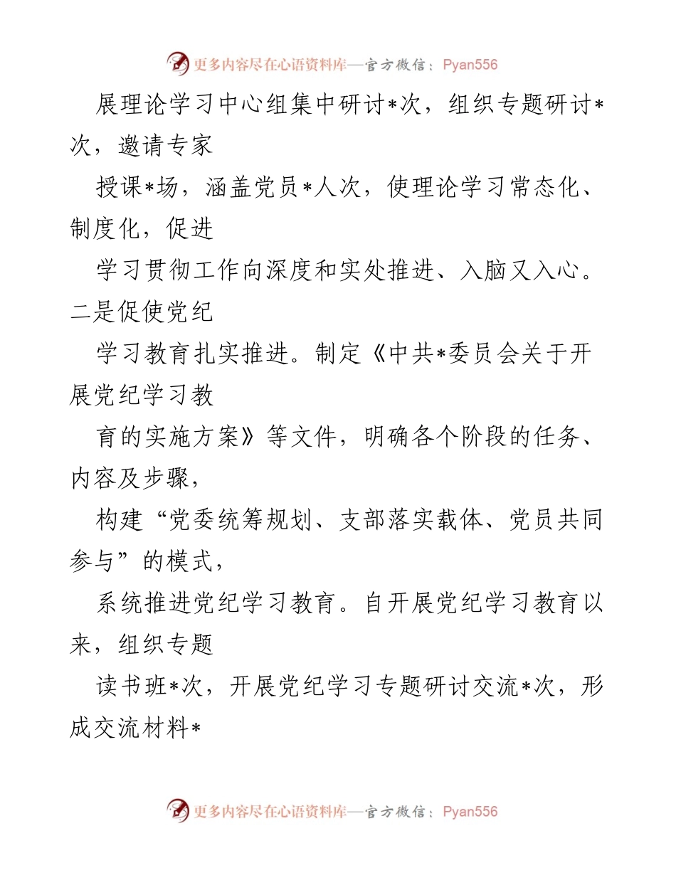 [述职报告] 镇党委会议 - 2024年度基层党建工作述职报告.docx_第2页