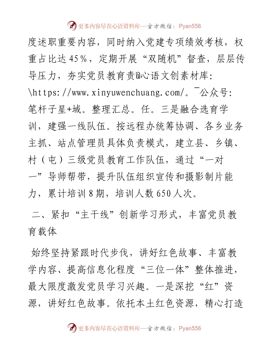 “三紧”整体推进，党员教育走深走实.docx_第2页
