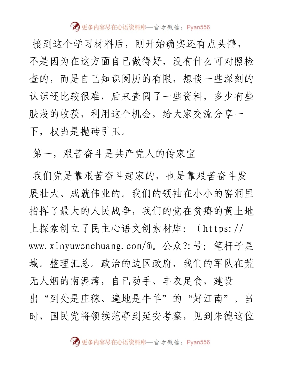 “秦亡于奢” 专题教育研讨发言材料.docx_第1页