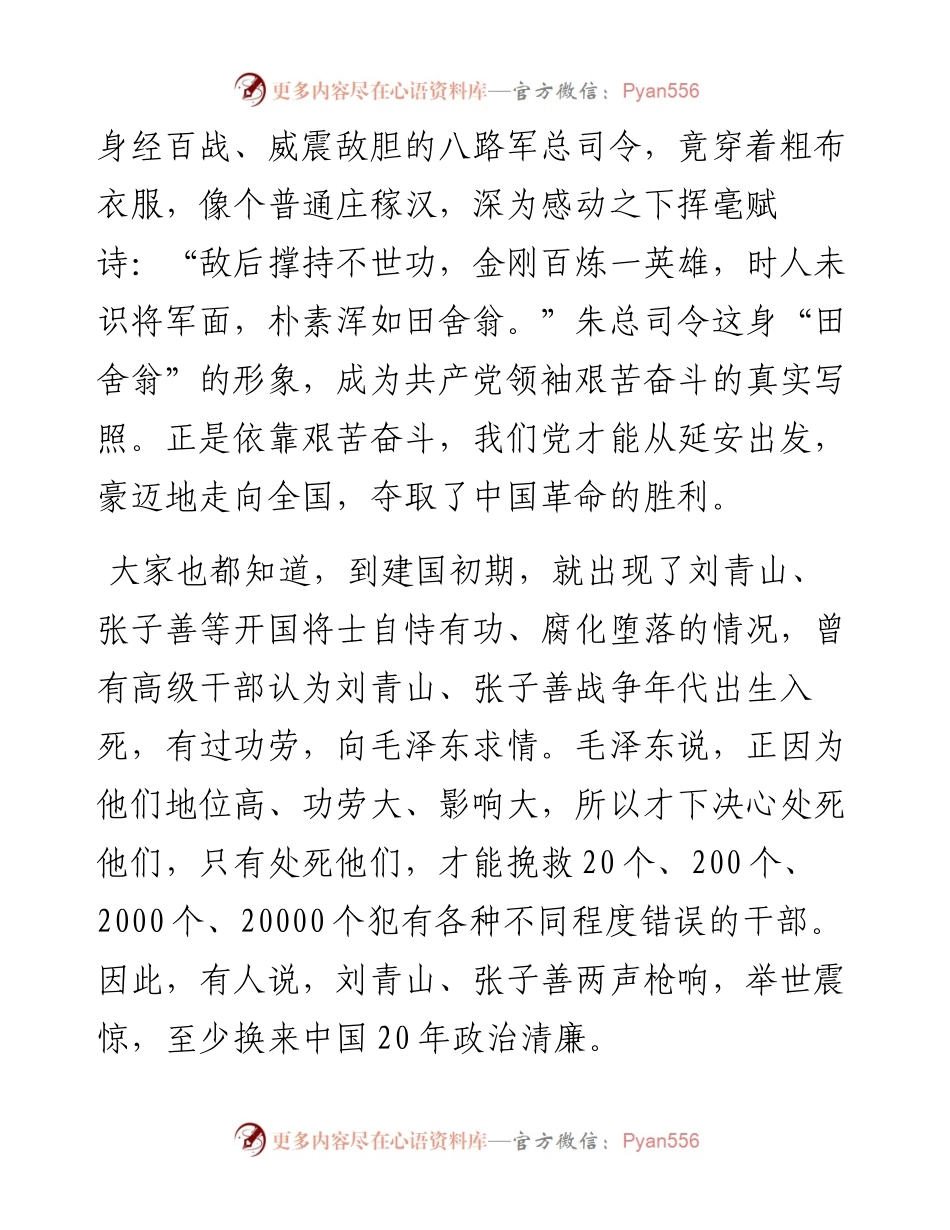 “秦亡于奢” 专题教育研讨发言材料.docx_第2页