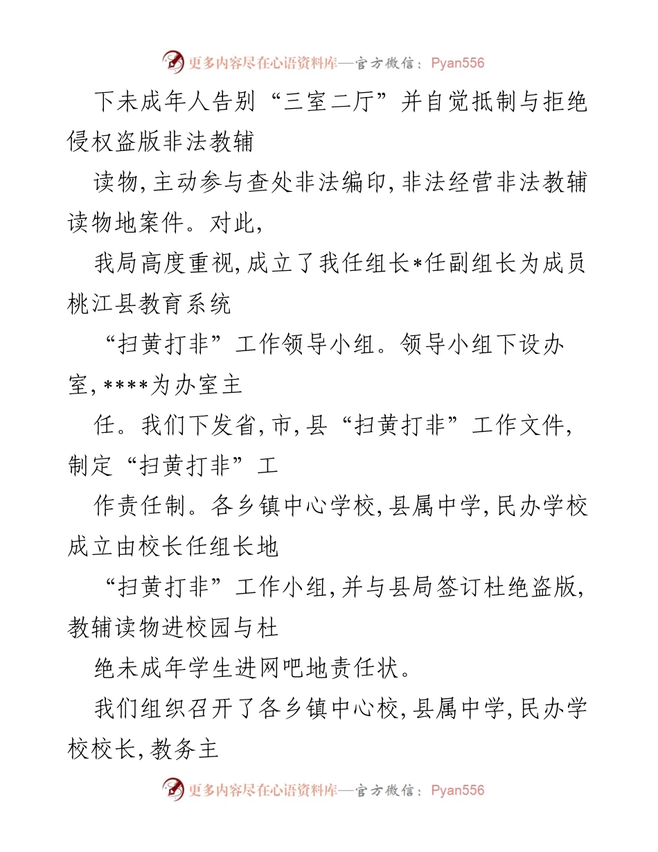 [述职报告] 教育系统 - 2022年“扫黄打非”工作总结与成效.docx_第2页