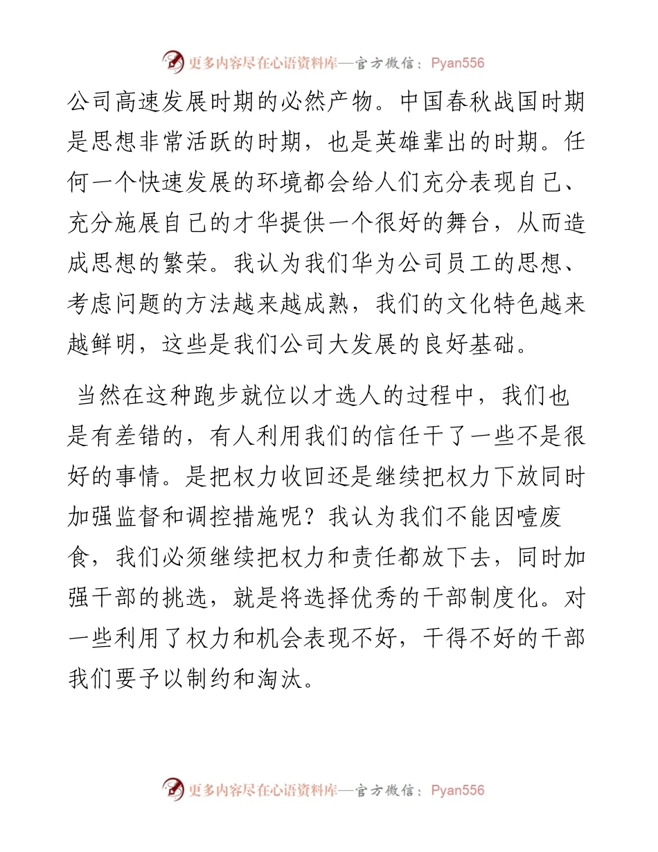 “任言选”系列№26在优秀员工报告会上的讲话：团结起来接受挑战克服自我溶入大我.docx_第2页