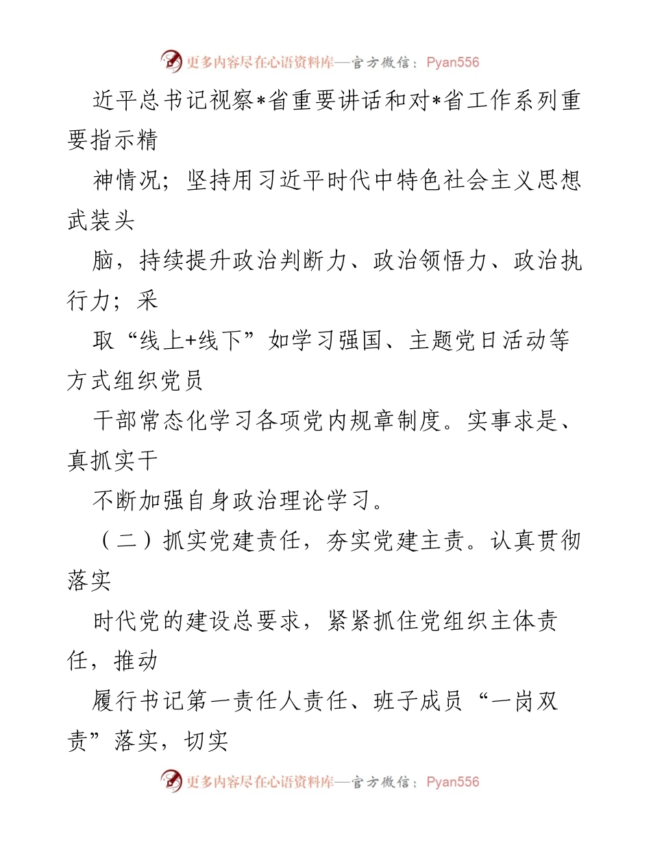 [述职报告] 社区党建工作 - 2022年度社区书记抓基层党建工作述职报告_1.docx_第2页