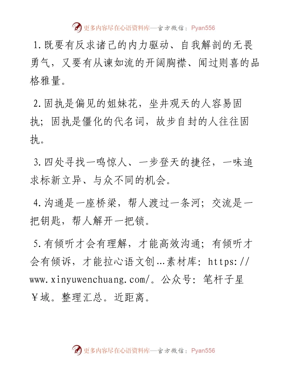 “渡过一条河”“解开一把锁”：为人处世类过渡句50例.docx_第1页