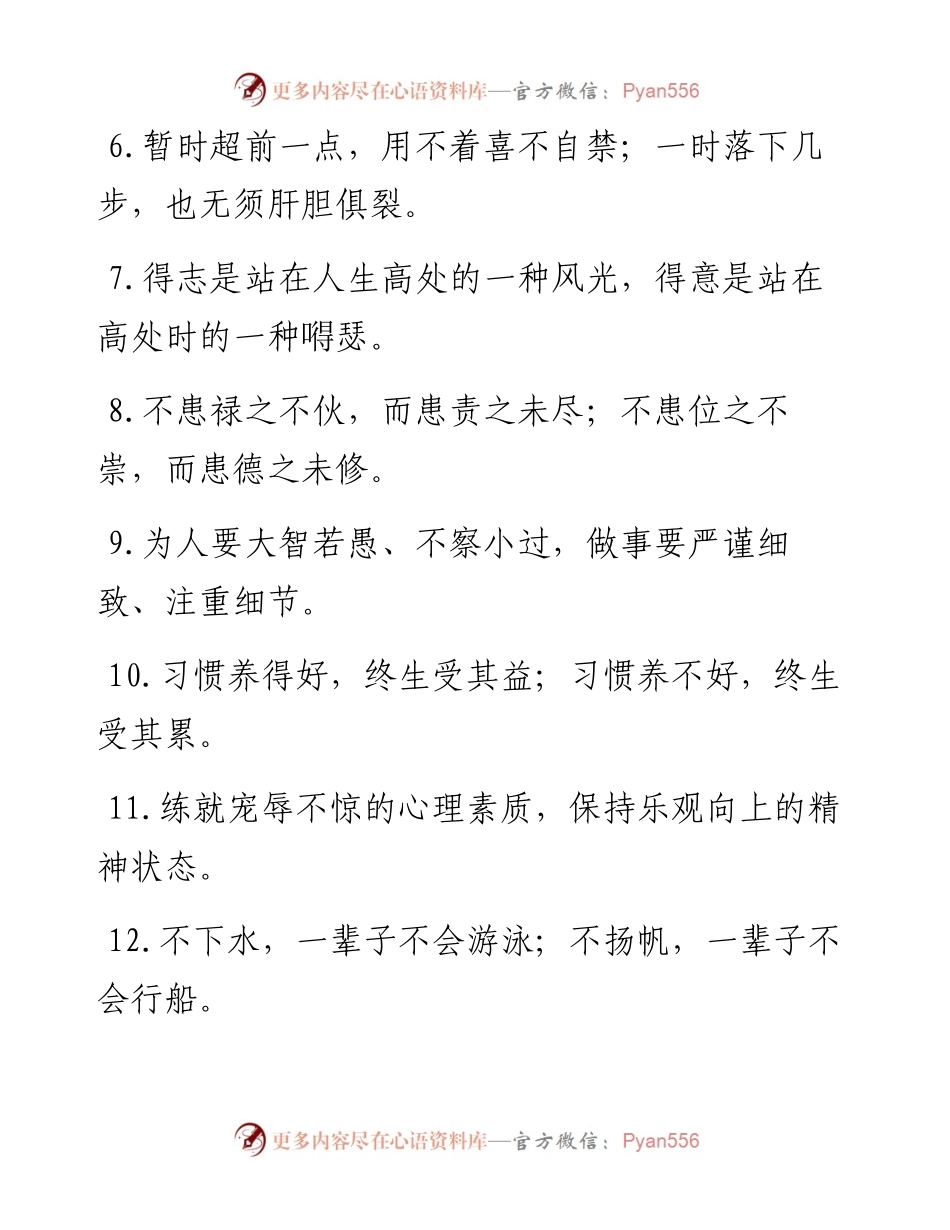 “渡过一条河”“解开一把锁”：为人处世类过渡句50例.docx_第2页