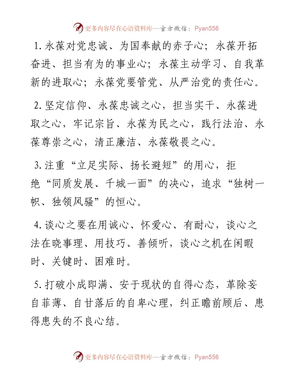 “心”字型排比句40例（8月19日）.docx_第1页