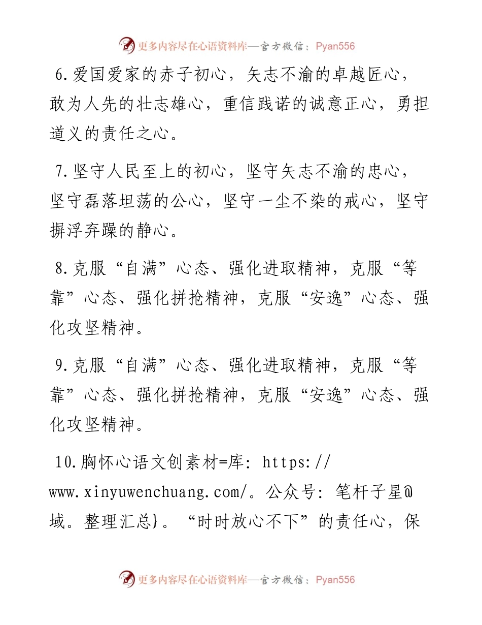 “心”字型排比句40例（8月19日）.docx_第2页