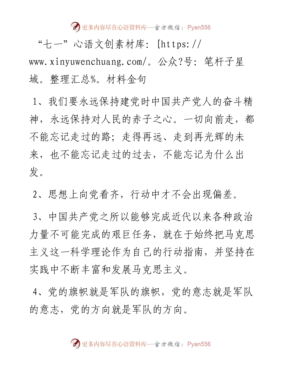“七一”材料金句.docx_第1页