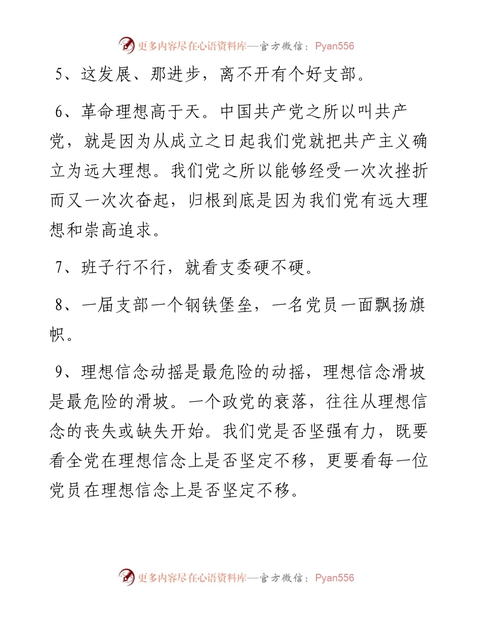 “七一”材料金句.docx_第2页
