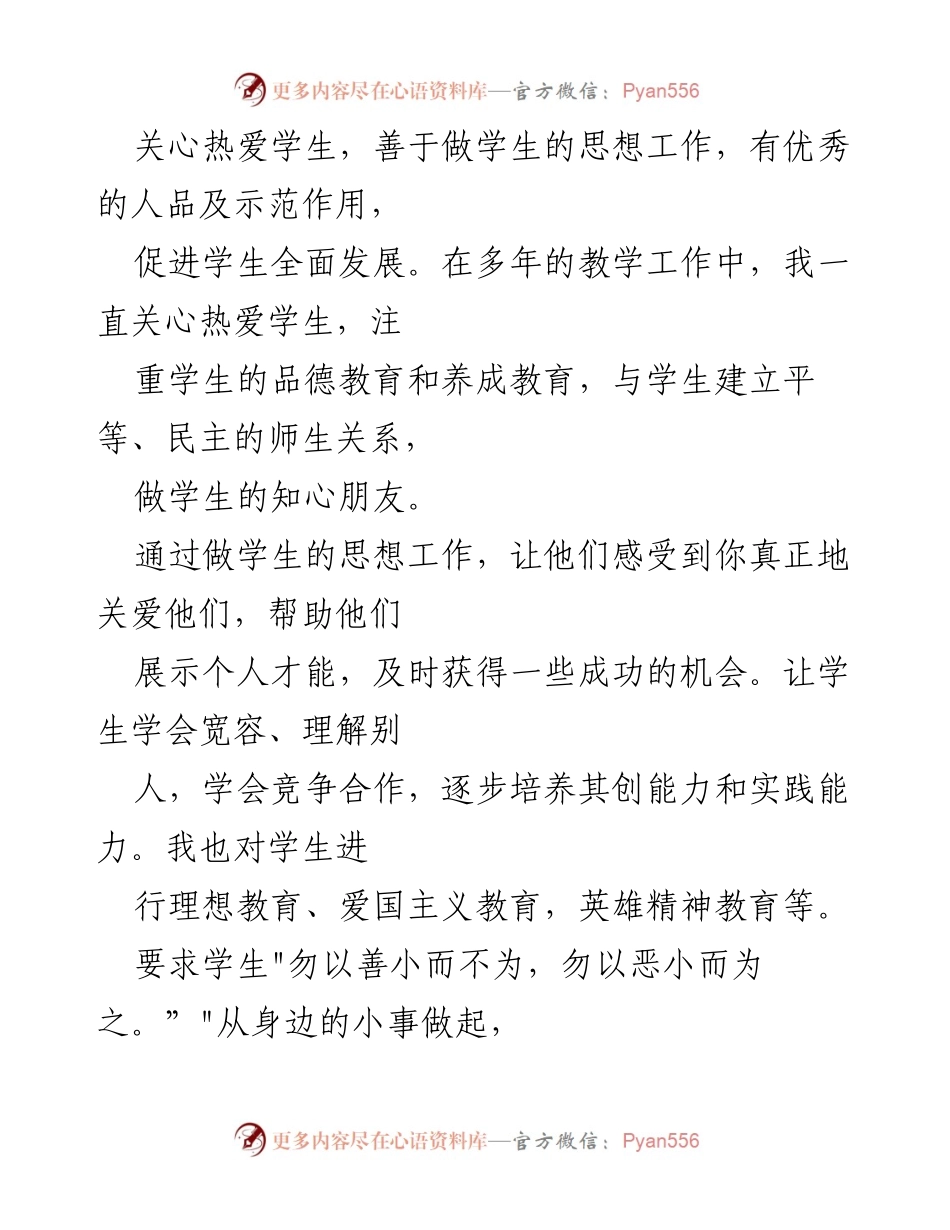 [述职报告] 教师述职 - 党员教师的教育奉献与自我提升.docx_第2页