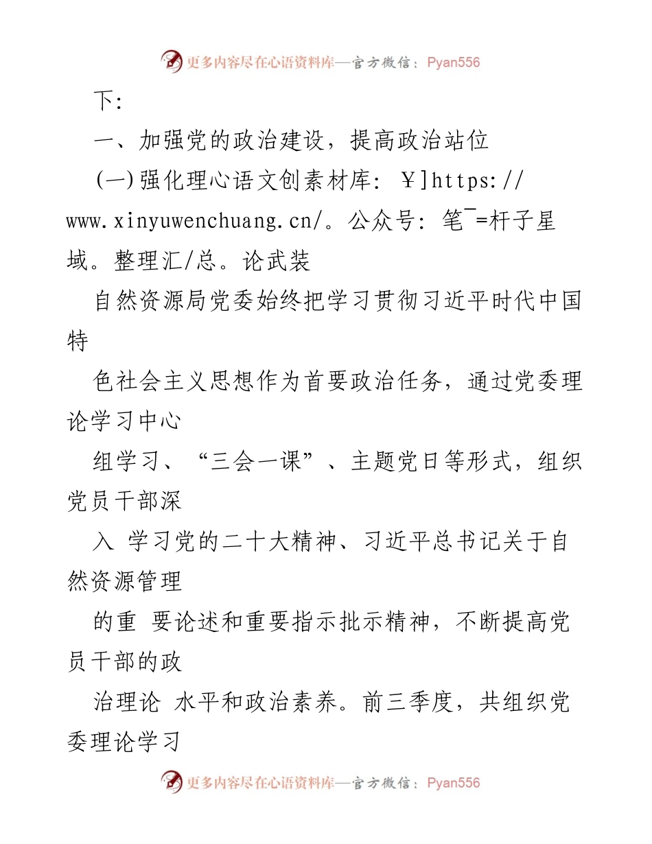[述职报告] 自然资源局党委 - 自然资源局党委前三季度工作述职报告.docx_第2页