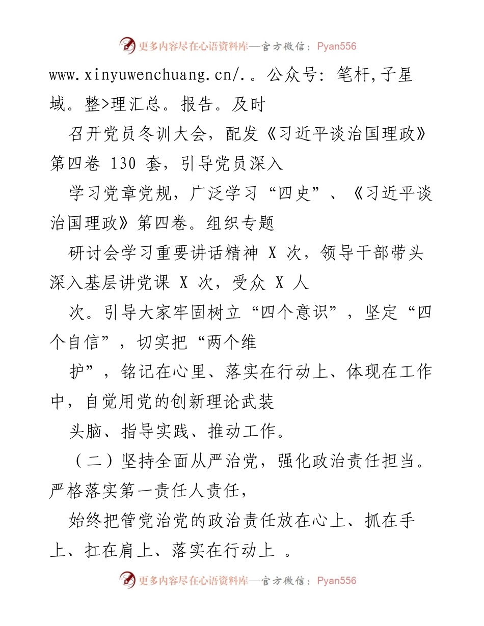 [述职报告] 村党支部 - 村党支部书记2022年度党建工作述职总结.docx_第2页