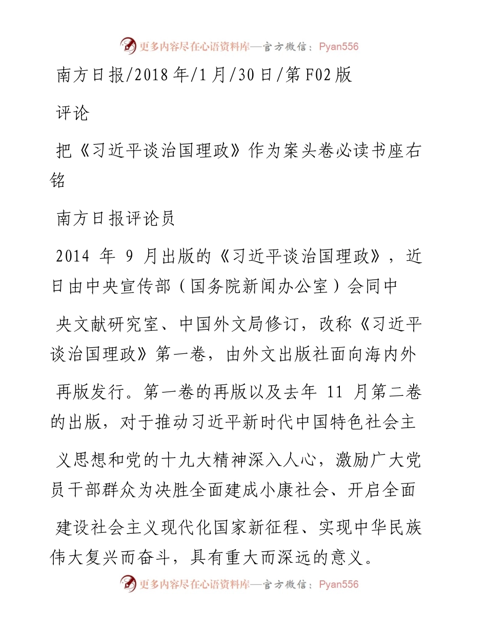 《习近平谈治国理政》第一卷把_习近平谈治国理政_作为案头卷必读书座右铭_南方日报评论员.docx_第1页