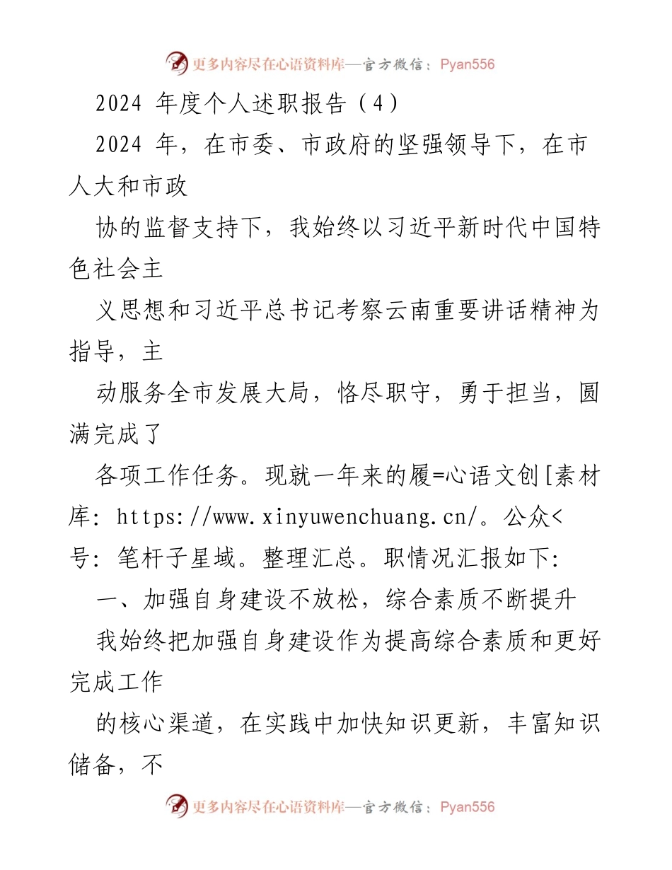 [述职报告] 年度总结 - 2024年度个人述职报告总结与反思.docx_第1页