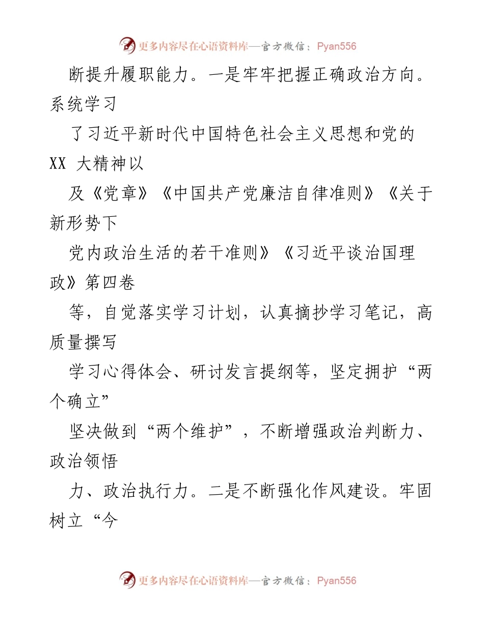 [述职报告] 年度总结 - 2024年度个人述职报告总结与反思.docx_第2页