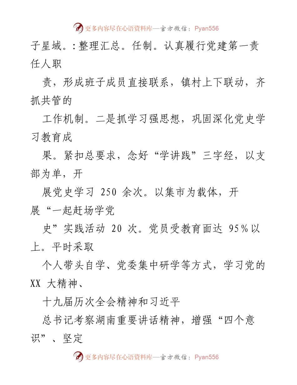 [述职报告] 镇党委工作 - 2022年度党委书记述职报告总结.docx_第2页