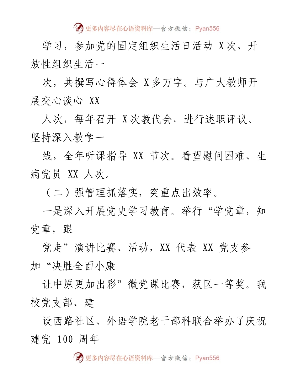 [述职报告] 学校 - 党支部书记在基层党建工作中的实践与成效.docx_第2页