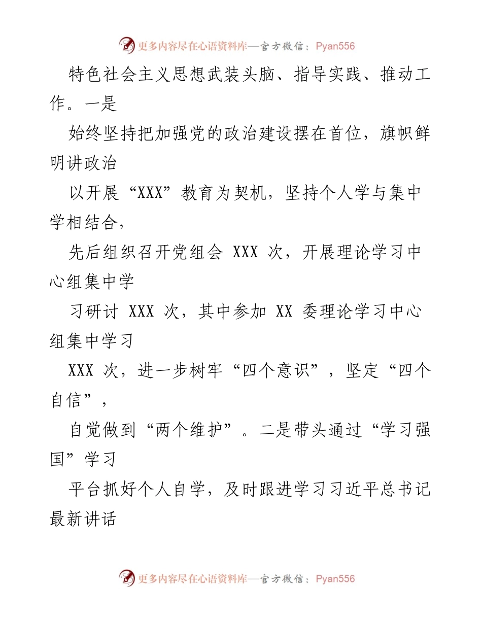 [述职报告] 政府党组会议 - 2022年度基层党建工作述职总结.docx_第2页
