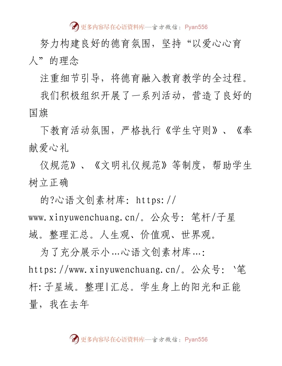 [述职报告] 小学党支部 - 小学党支部书记年度述职报告.docx_第2页