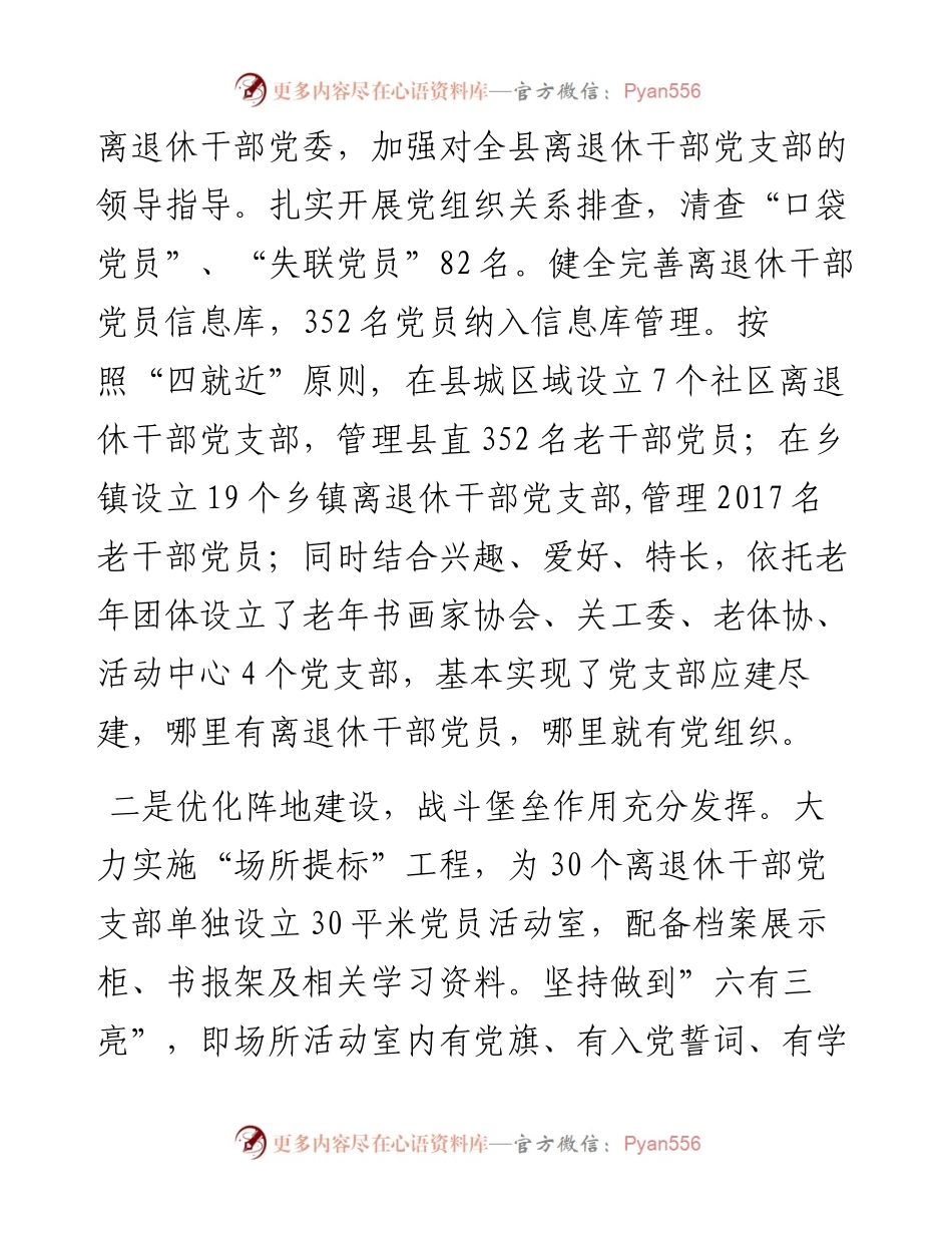 “三建”抓党建 “三基”见实效——离退休干部党委党建工作经验材料.docx_第2页