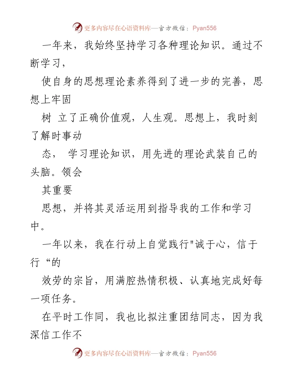 [述职报告] 银行年度总结 - 2023年度银行员工述职报告范文.docx_第2页