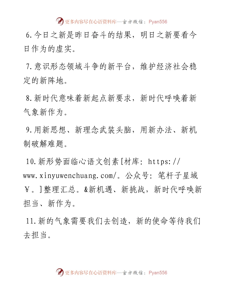 《新》过渡句50例.docx_第2页