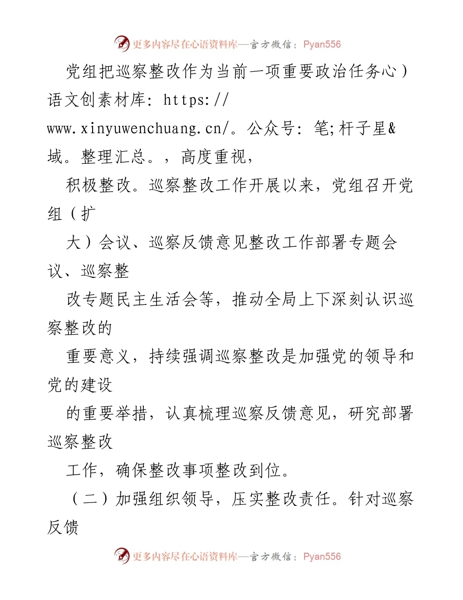 [通报] 巡察整改 - XX市交通运输局党组巡察整改进展情况通报.docx_第2页