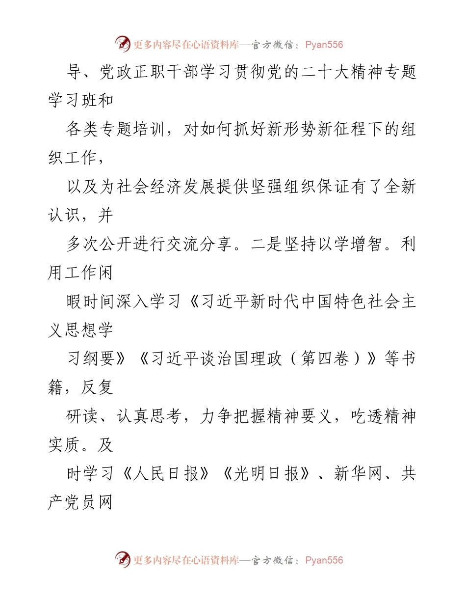 [述职报告] 组织工作 - 2023年度组织部长述职报告_1.docx_第2页