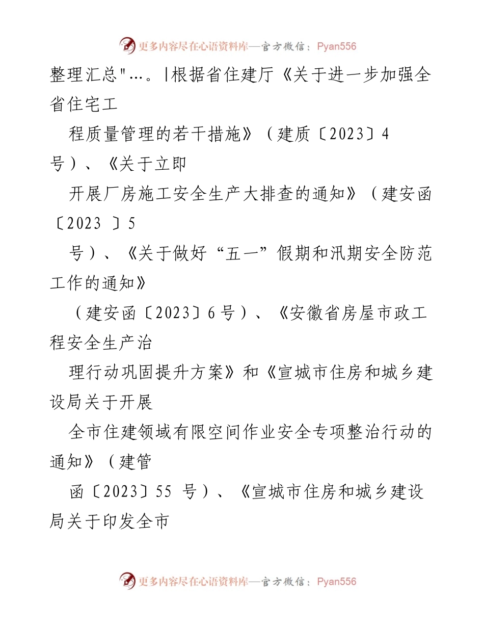 [通知] 建设监督检查 - 开展2023年第二季度全市建设监督检查的通知.docx_第2页