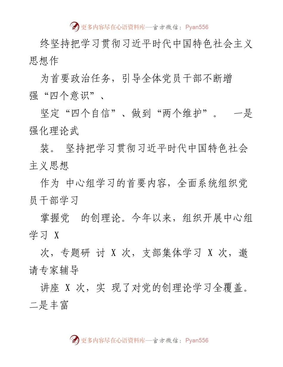 [述职报告] 基层党建工作 - 2024年上半年基层党建工作述职报告_1.docx_第2页