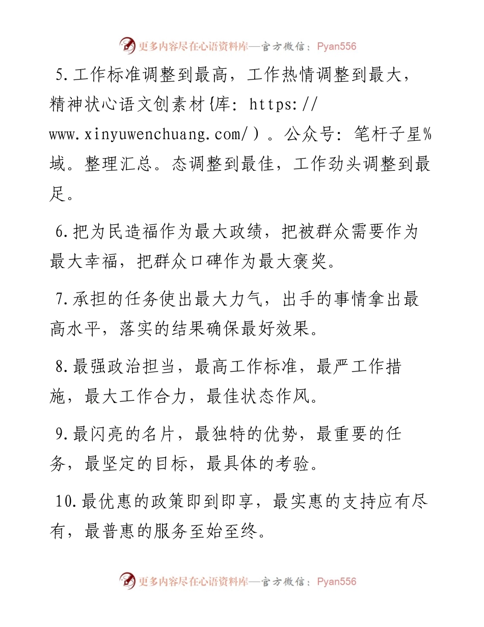 “最”字型排比句40例（12月23日）.docx_第2页