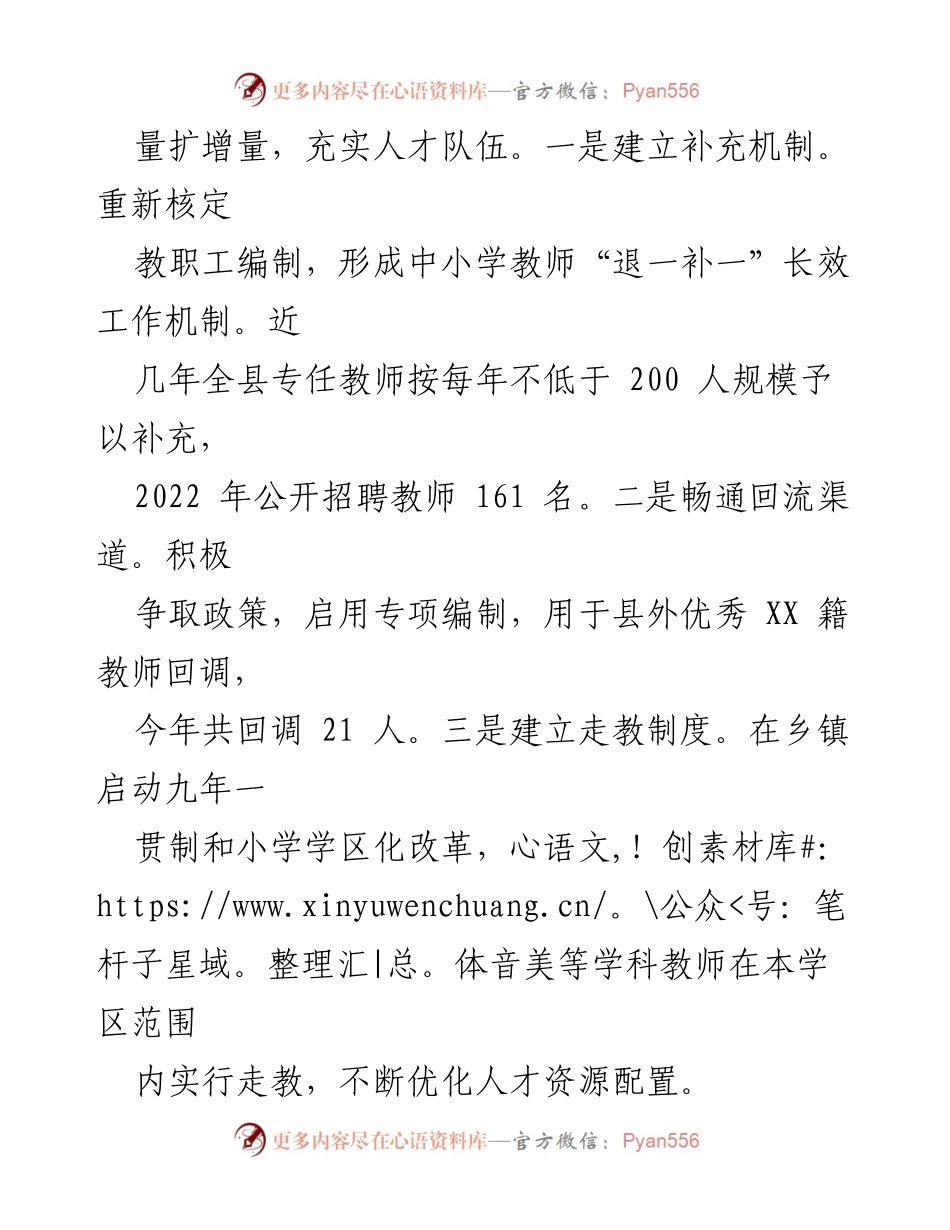 [述职报告] 教育局年度总结 - 2022年度人才工作述职报告：构建高质量教育发展人才生态链.docx_第2页