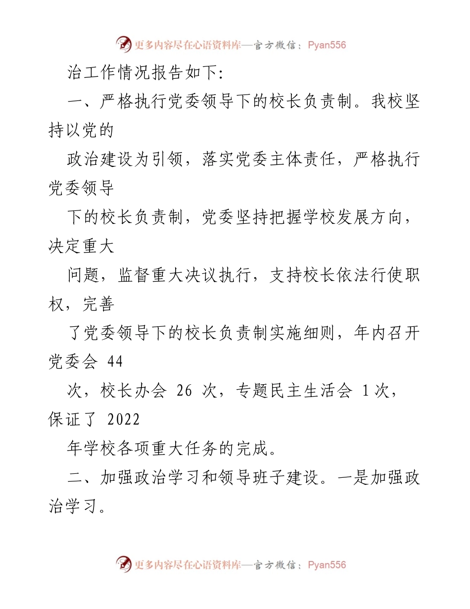 [述职报告] 高校党建与思想政治工作 - 2022年度党建与思想政治工作述职报告.docx_第2页