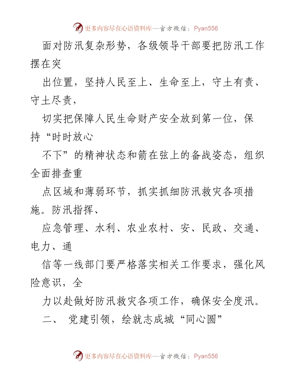 [通知] 防汛救灾 - 充分发挥基层党组织和党员先锋作用的通知.docx_第2页