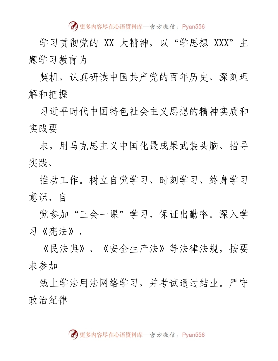 [述职报告] 街道党委 - 2023年XX街道宣传委员述职述廉报告.docx_第2页
