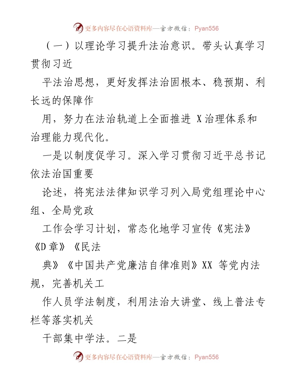 [述职报告] 法治建设 - X局法治建设第一责任人职责履行情况汇报.docx_第2页