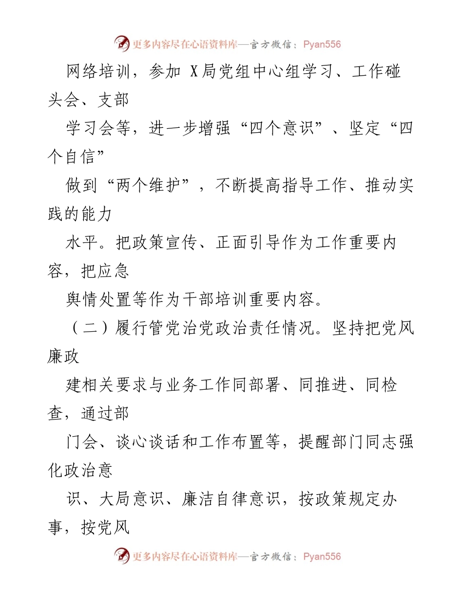 [述职报告] 领导干部述职 - 2023年领导干部述职述廉报告总结.docx_第2页