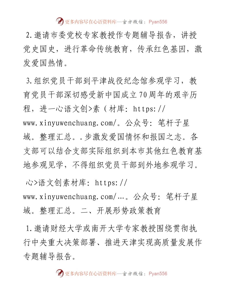 “四个专题教育”实施方案.docx_第2页