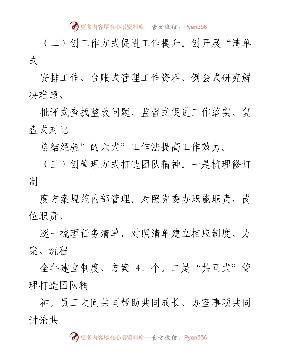 [述职报告] 年度总结 - 党委办室2021年度工作落实情况述职报告.docx_第2页