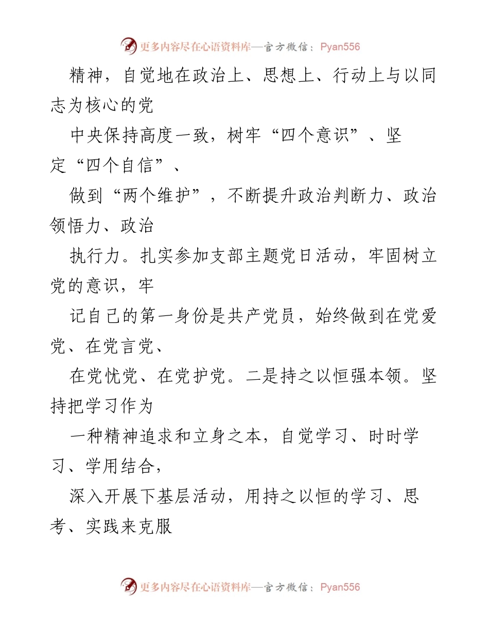 [述职报告] 镇党委 - 2024年某镇班子成员述职述廉报告.docx_第2页